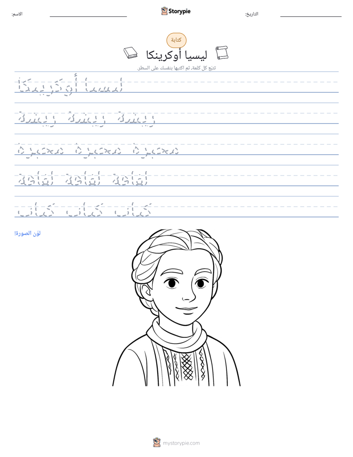 تمرين الكتابة