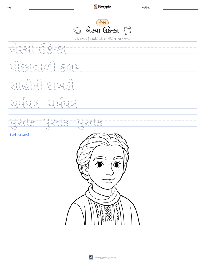 લખાણ પ્રેક્ટિસ
