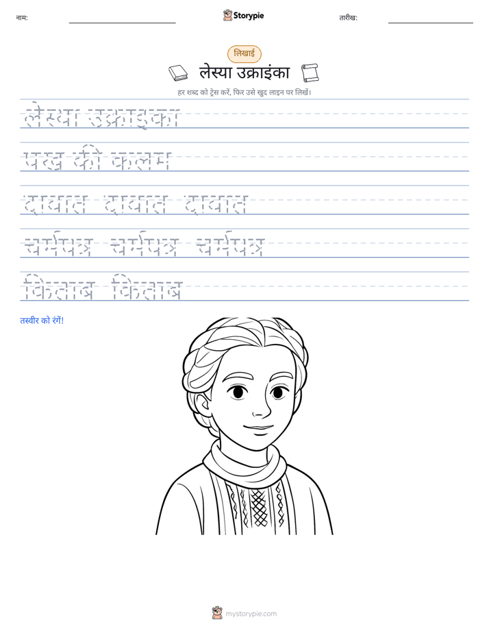 लेखन अभ्यास
