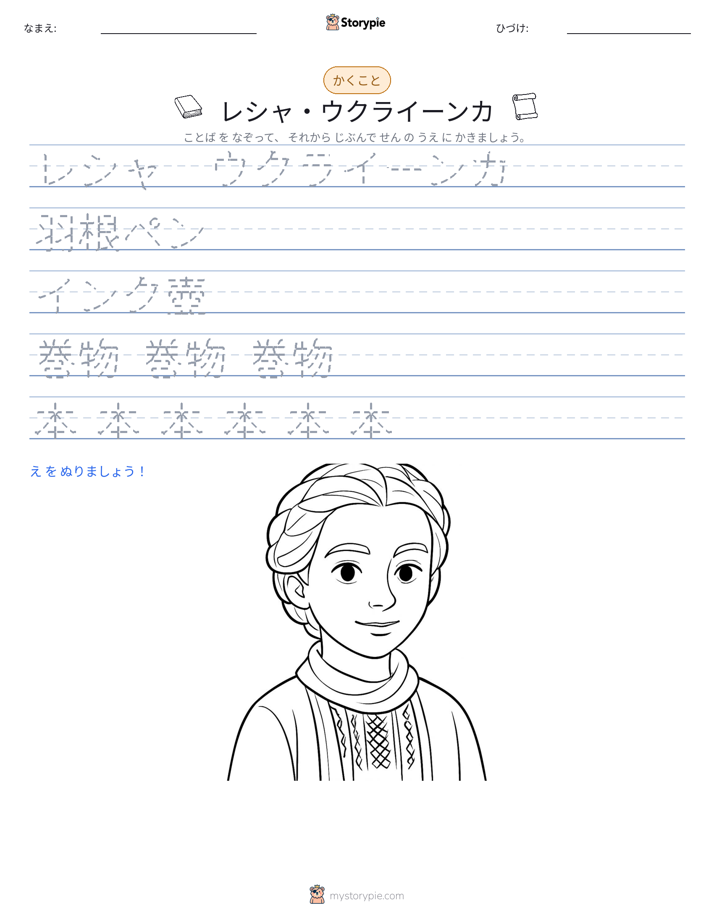 書き取り練習