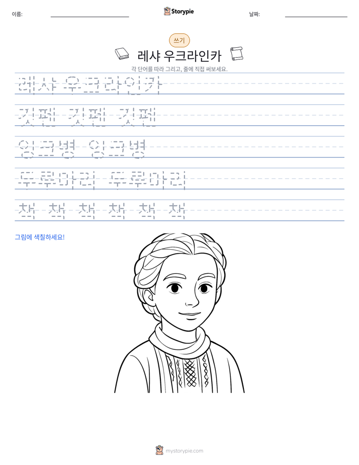 쓰기 연습