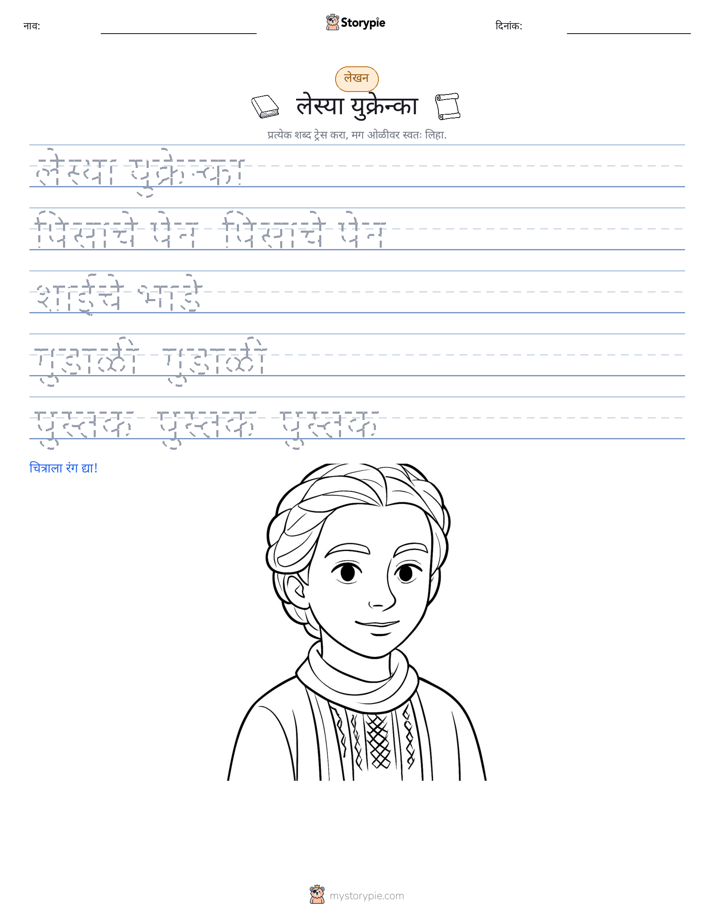 लेखन सराव