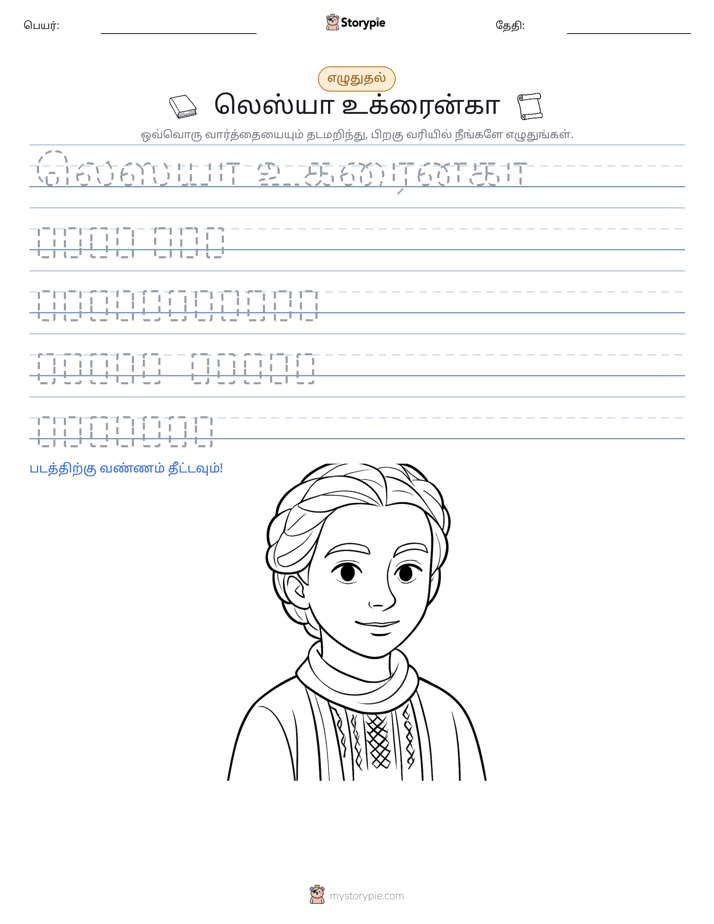 எழுத்து பயிற்சி