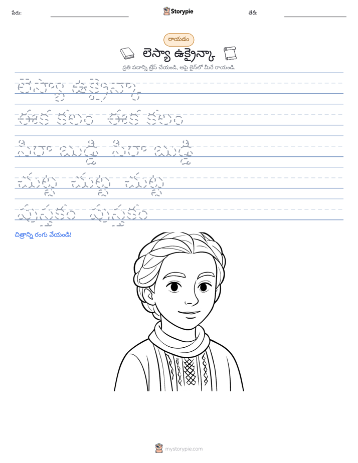 రాయడం సాధన