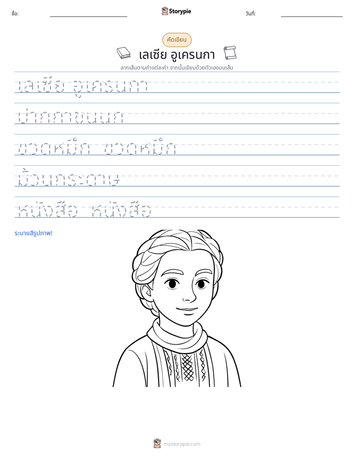 การฝึกเขียน