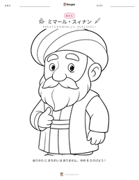ミマール・スィナン の印刷可能ワークシートプレビュー