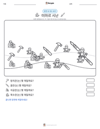 미마르 시난 인쇄 가능한 워크시트 미리보기