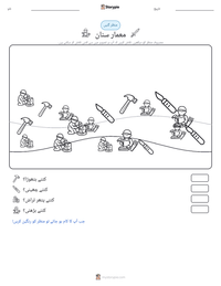 معمار سنان پرنٹ کرنے کے قابل ورکشیٹ کا پیش نظارہ