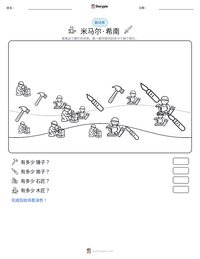 米马尔·希南 可打印工作表预览