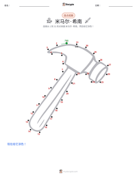 米马尔·希南 可打印工作表预览