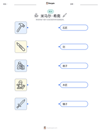 米马尔·希南 可打印工作表预览