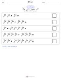 معاينة ورقة العمل القابلة للطباعة معمار سنان