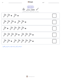 معمار سنان پرنٹ کرنے کے قابل ورکشیٹ کا پیش نظارہ