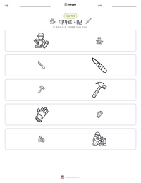 미마르 시난 인쇄 가능한 워크시트 미리보기