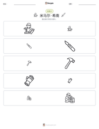 米马尔·希南 可打印工作表预览