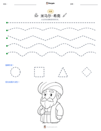 米马尔·希南 可打印工作表预览