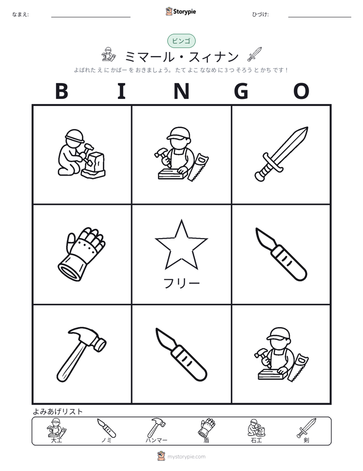 ピクチャービンゴ