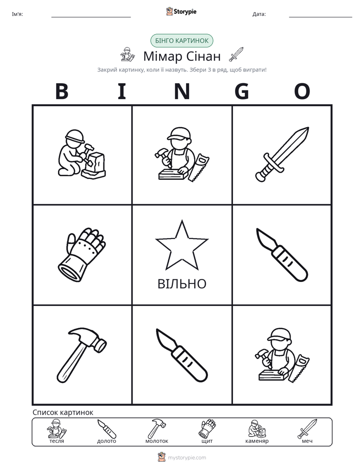 Бінго з Малюнками
