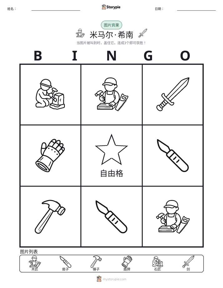 图片宾果