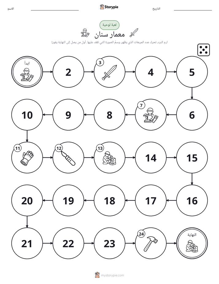 لعبة لف و تحرك