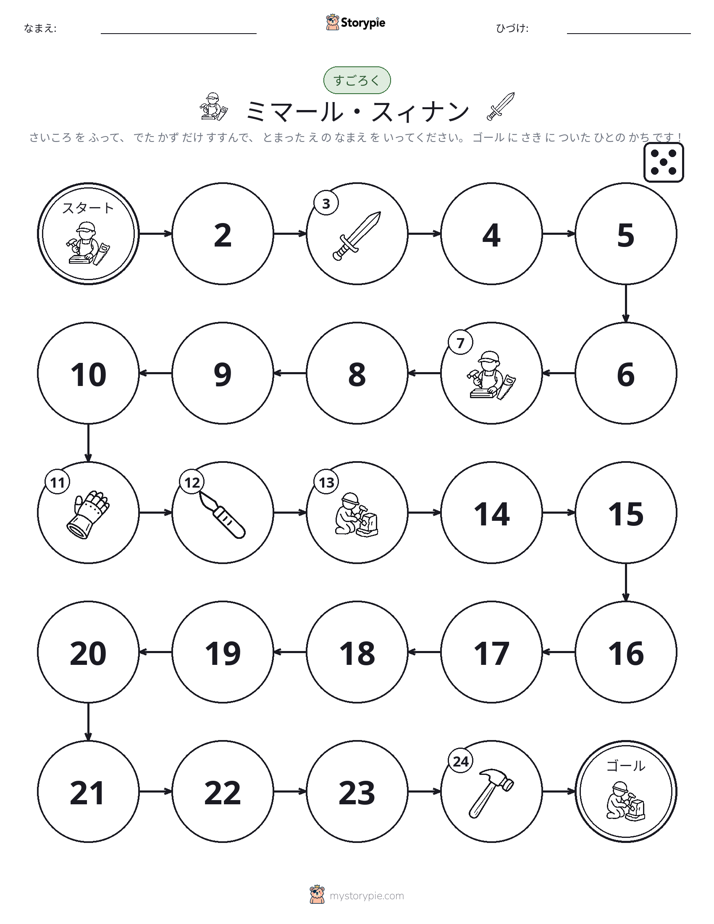 ロール＆ムーブゲーム