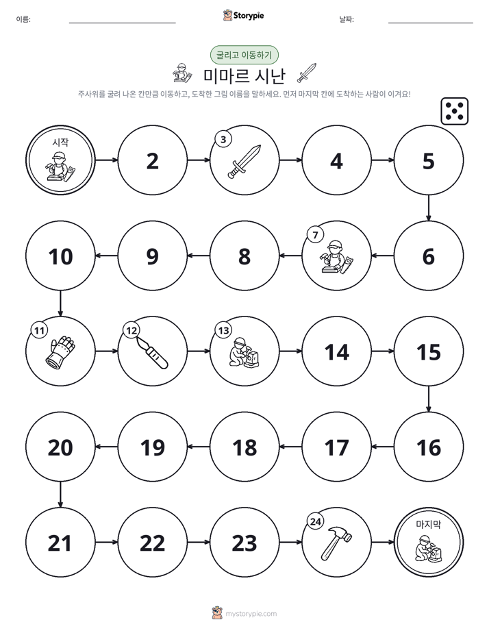 주사위 굴리고 이동하기 게임