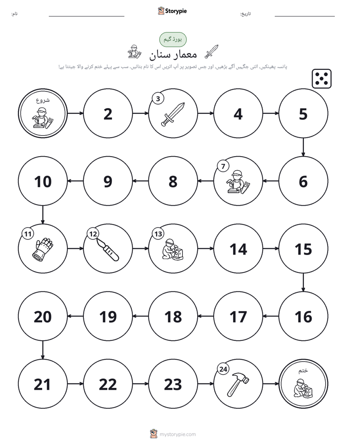رول اور منتقل کریں کھیل