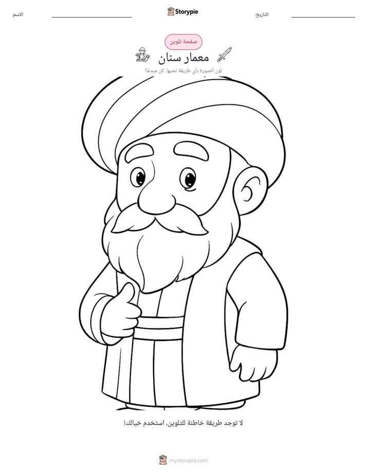 صفحة تلوين