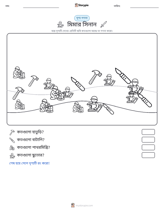 গণনা দৃশ্য