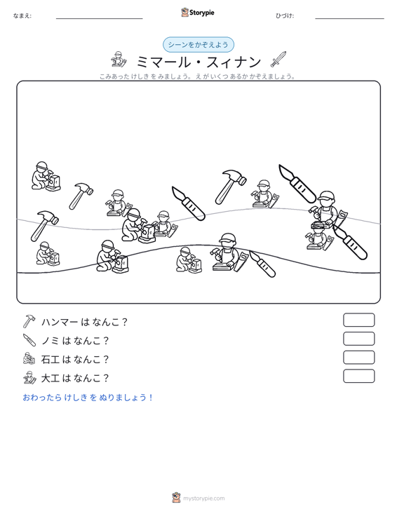 カウントシーン