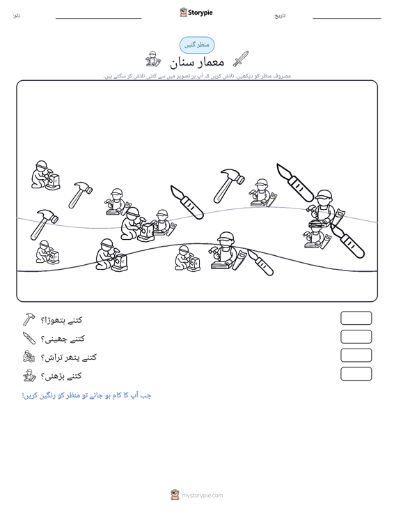 گنتی کا منظر