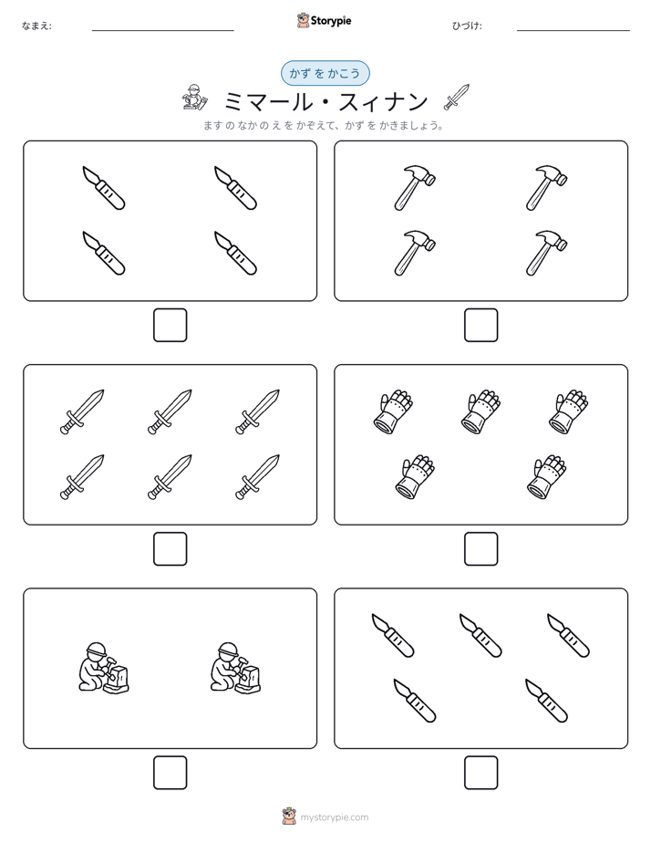 カウント＆ライティング