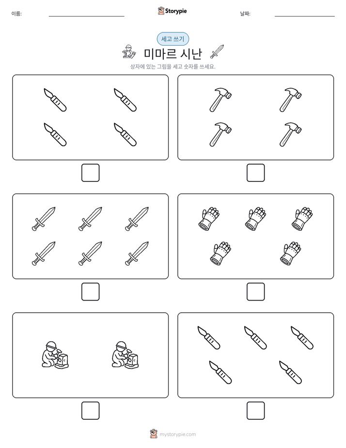 세고 쓰기