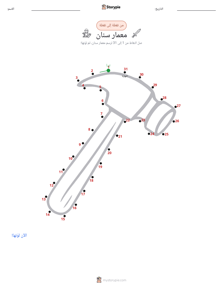 نقطة إلى نقطة