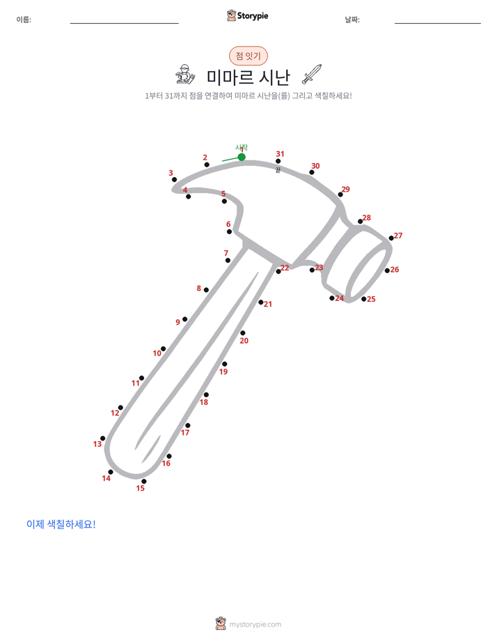 점 연결하기