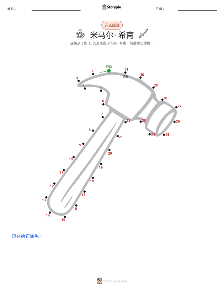 连点成线