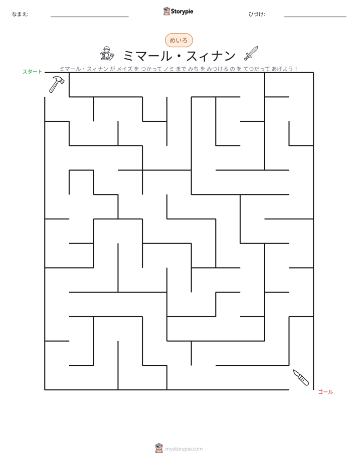 迷路