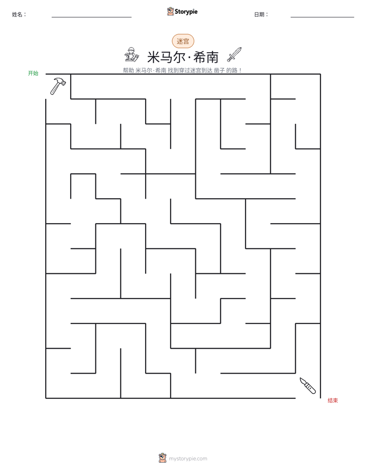 迷宫