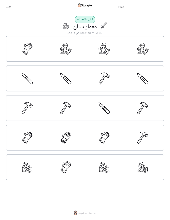 الغريب