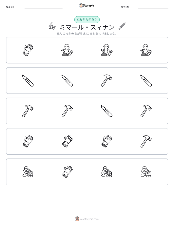 異なるものを見つけよう