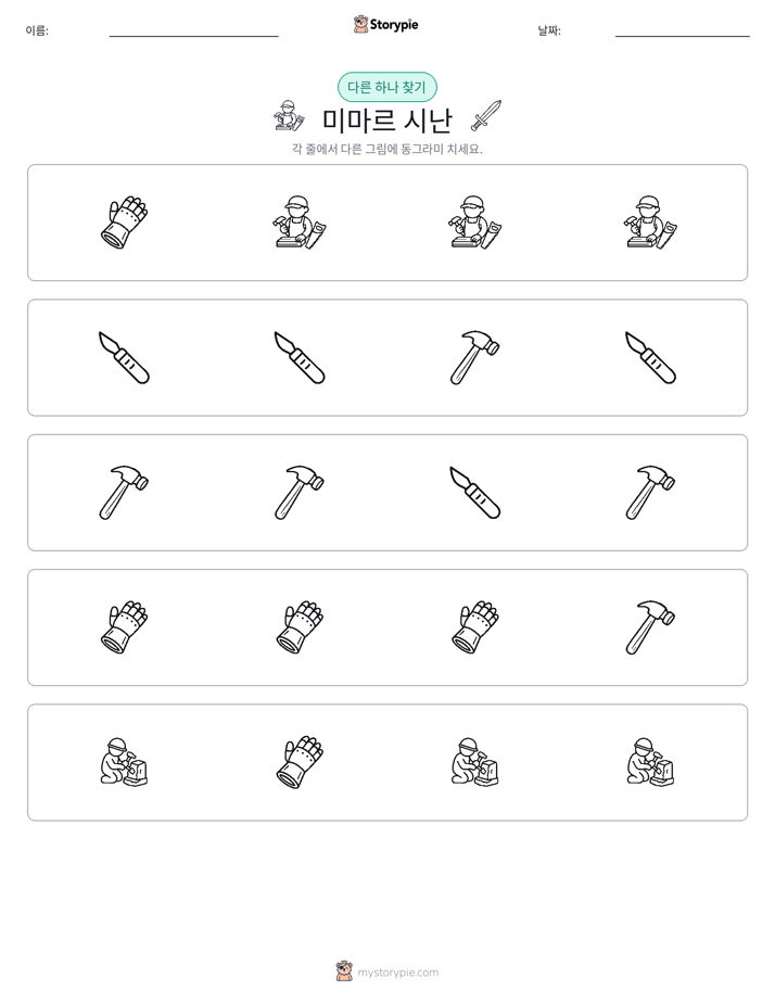 이상한 것 찾기