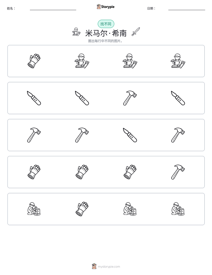 找不同