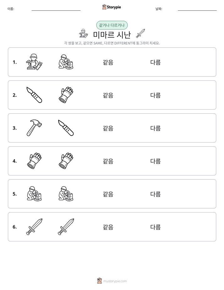 같은 것 또는 다른 것