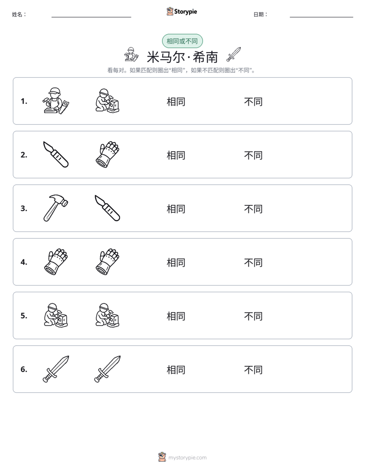 相同或不同