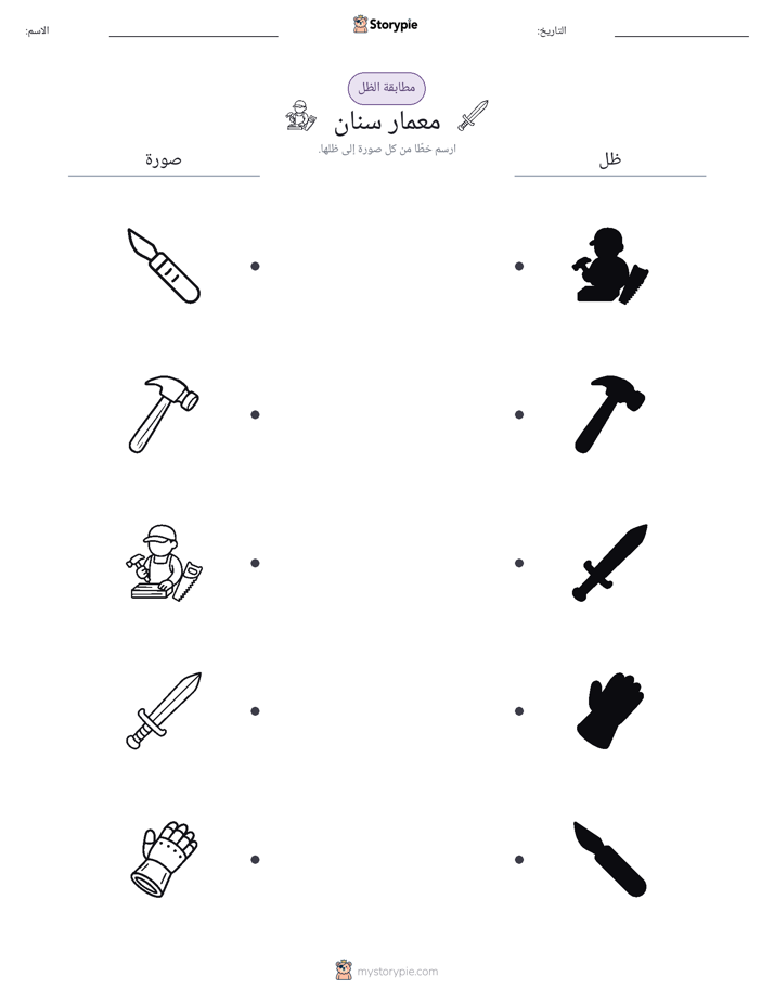 مطابقة الظل