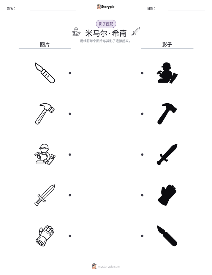 影子匹配