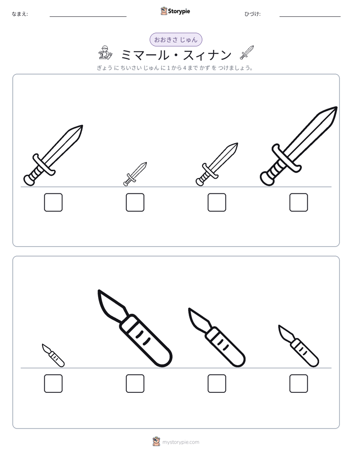 サイズ順