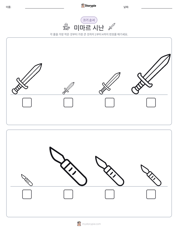 크기 순서