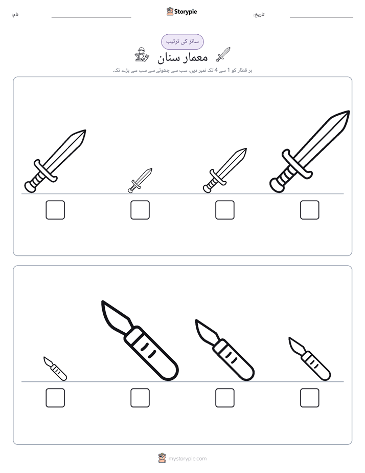 سائز کی ترتیب