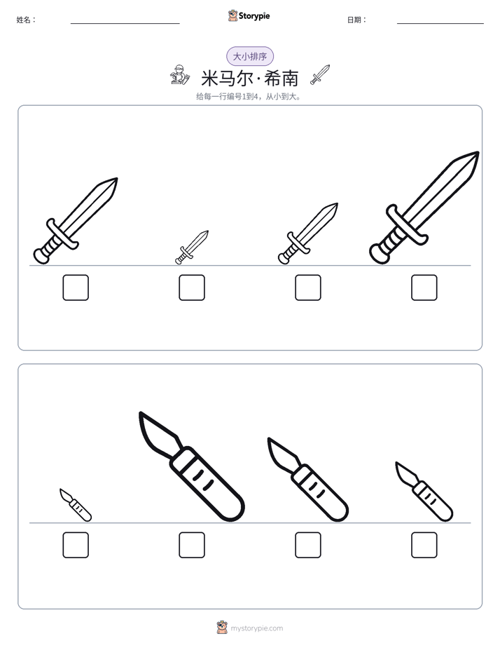 大小排序